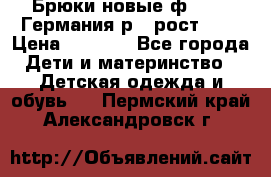Брюки новые ф.Seiff Германия р.4 рост.104 › Цена ­ 2 000 - Все города Дети и материнство » Детская одежда и обувь   . Пермский край,Александровск г.